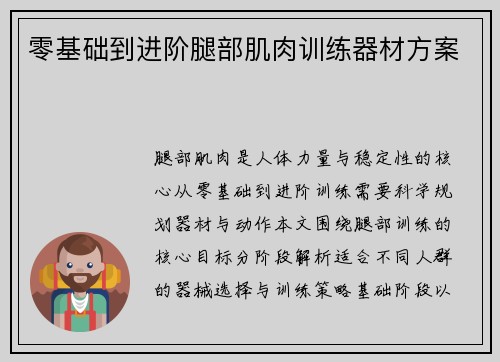 零基础到进阶腿部肌肉训练器材方案