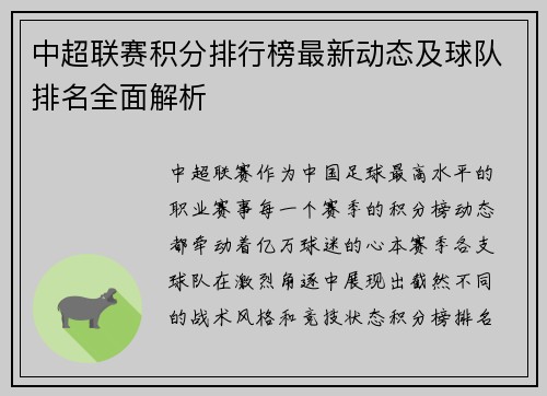 中超联赛积分排行榜最新动态及球队排名全面解析