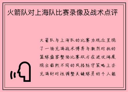火箭队对上海队比赛录像及战术点评
