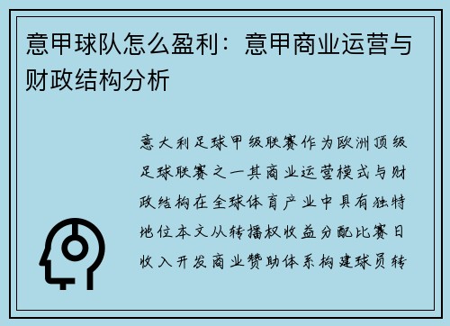 意甲球队怎么盈利：意甲商业运营与财政结构分析