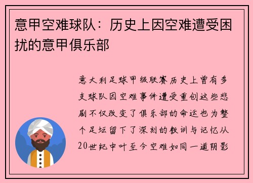 意甲空难球队：历史上因空难遭受困扰的意甲俱乐部